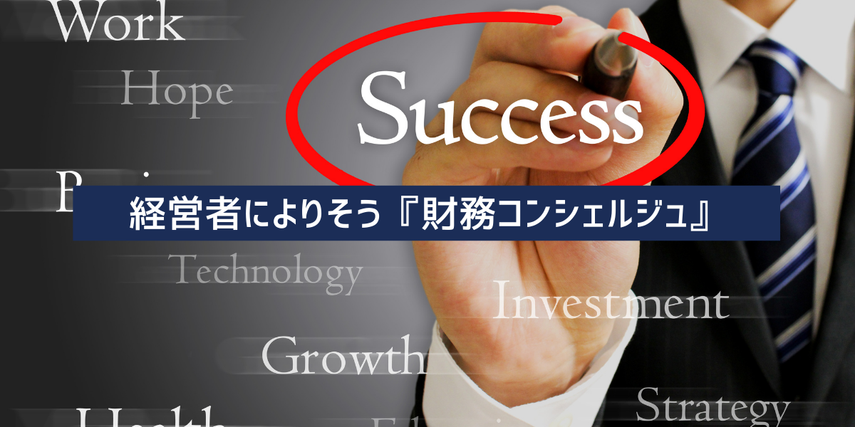 成果報酬型の補助金・助成金申請支援 (1)